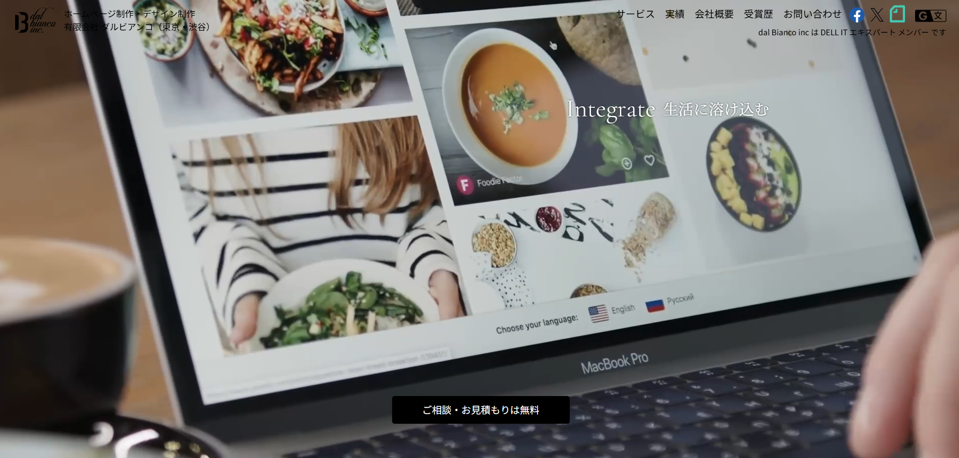 有限会社ダルビアンコの公式サイトデザイン