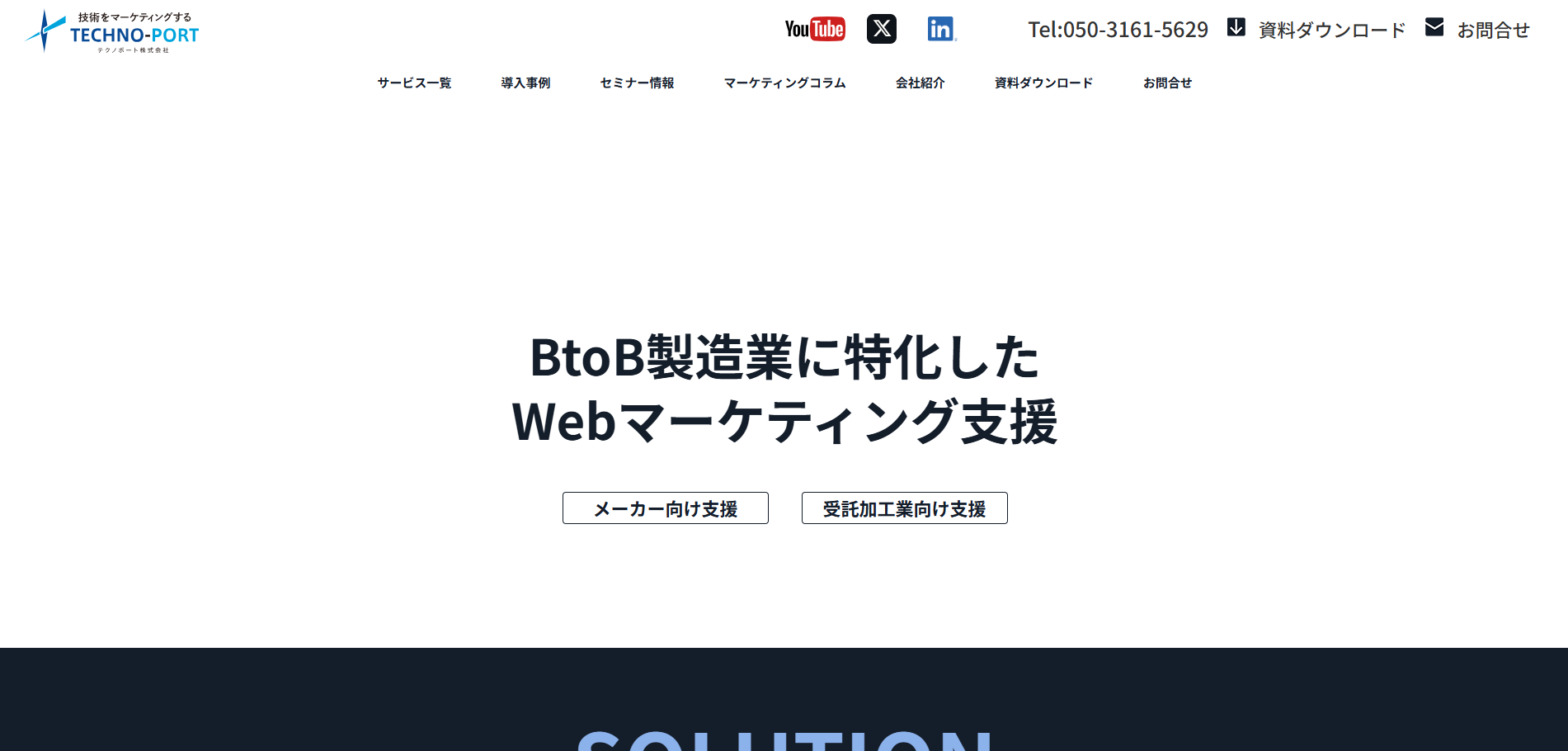 テクノポート株式会社の公式サイトデザイン