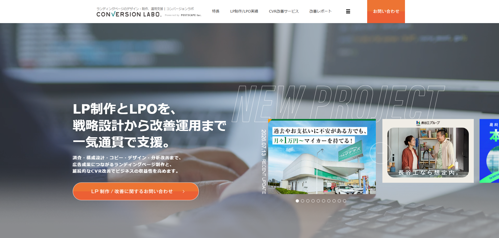 株式会社ポストスケイプの公式サイトデザイン