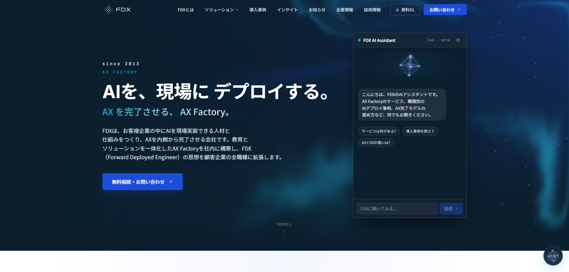 FDX株式会社の公式サイトデザイン