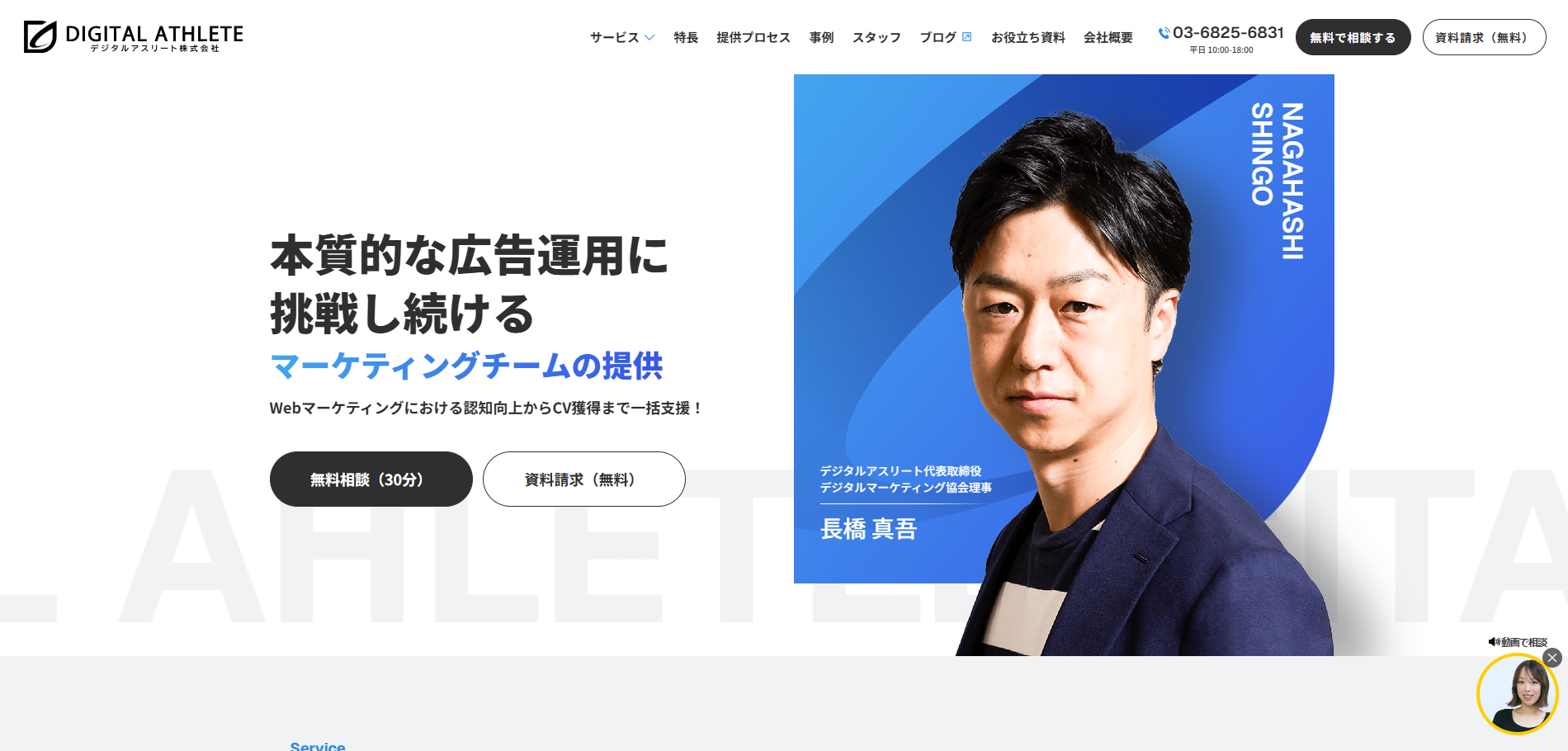 デジタルアスリート株式会社の公式サイトデザイン
