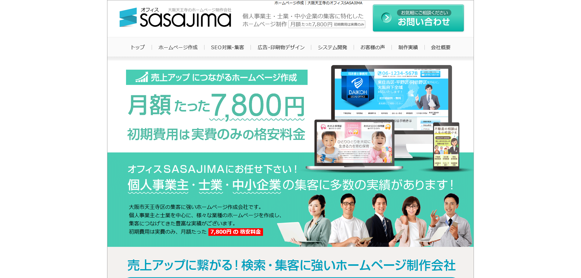 オフィスSASAJIMA
の公式サイトデザイン