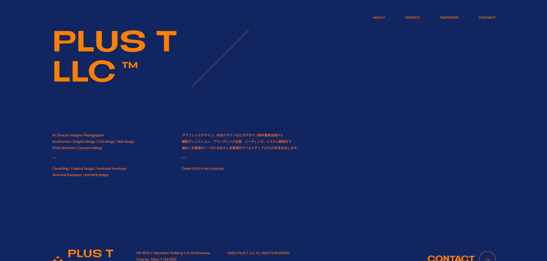 PLUS T合同会社の公式サイトデザイン
