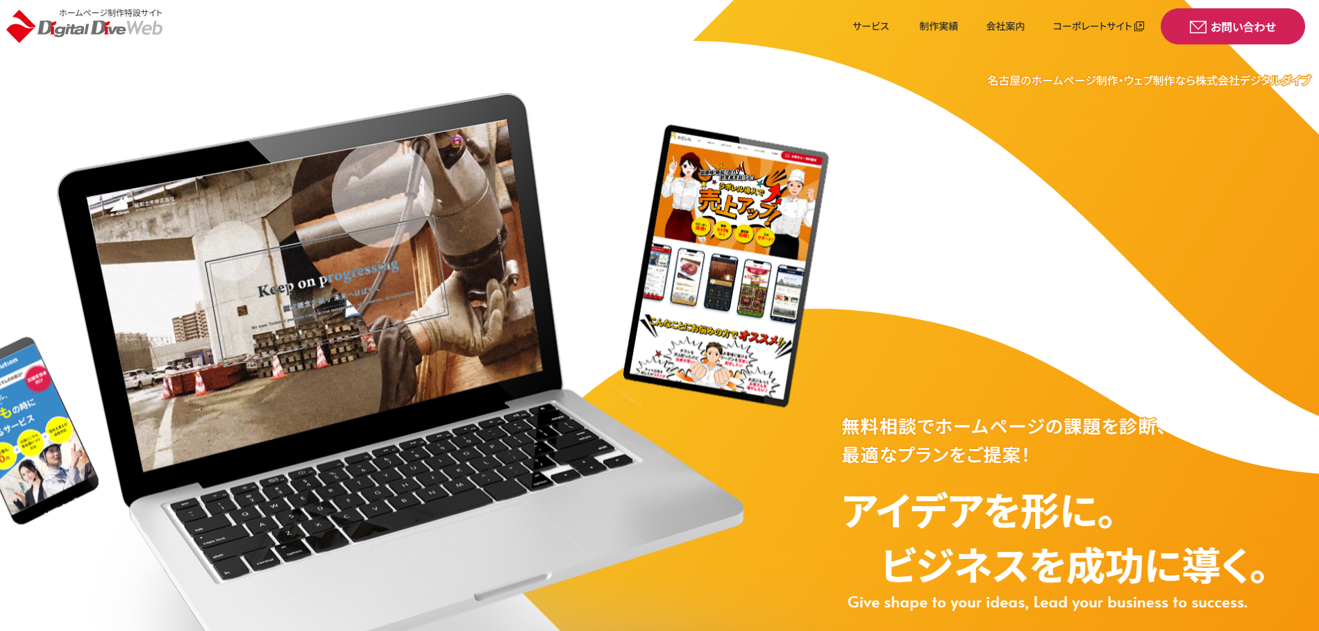 株式会社デジタルダイブの公式サイトデザイン