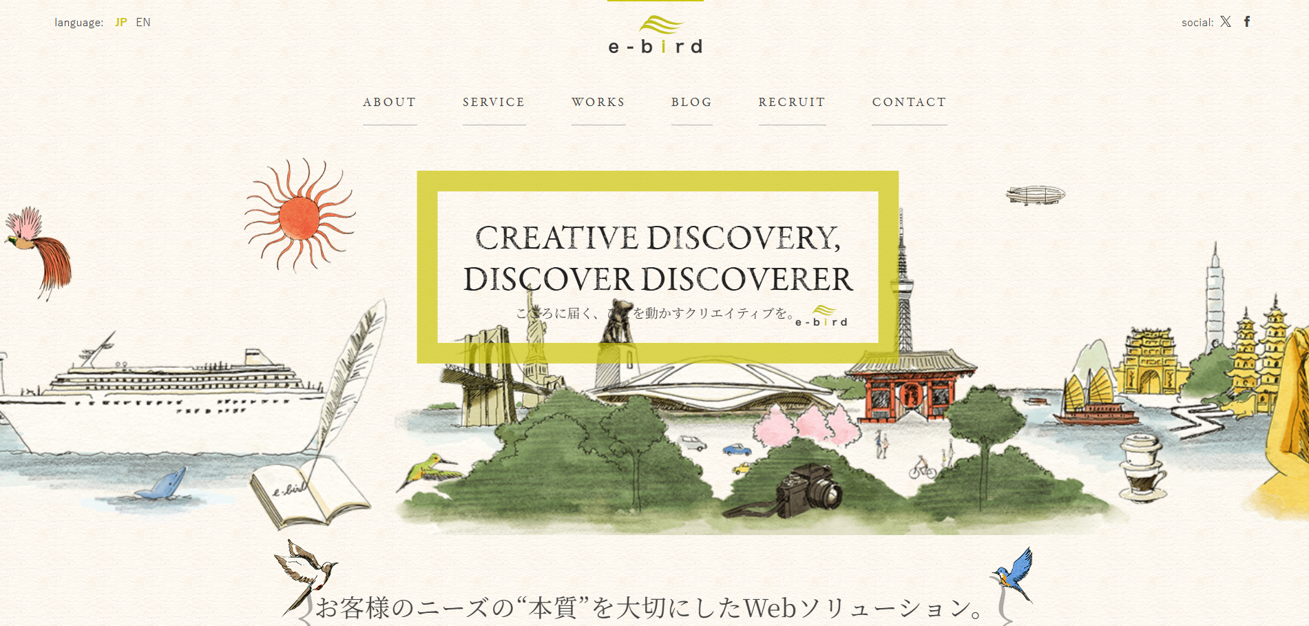 株式会社イー・バードの公式サイトデザイン