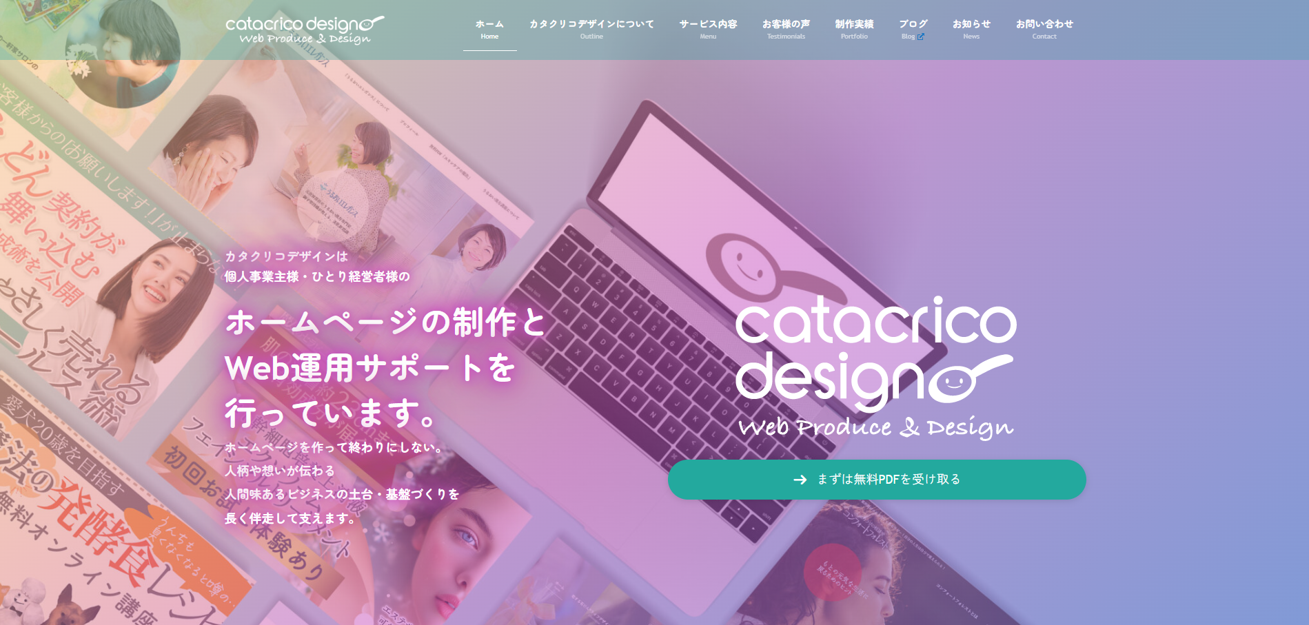 catacrico design（カタクリコデザイン）の公式サイトデザイン