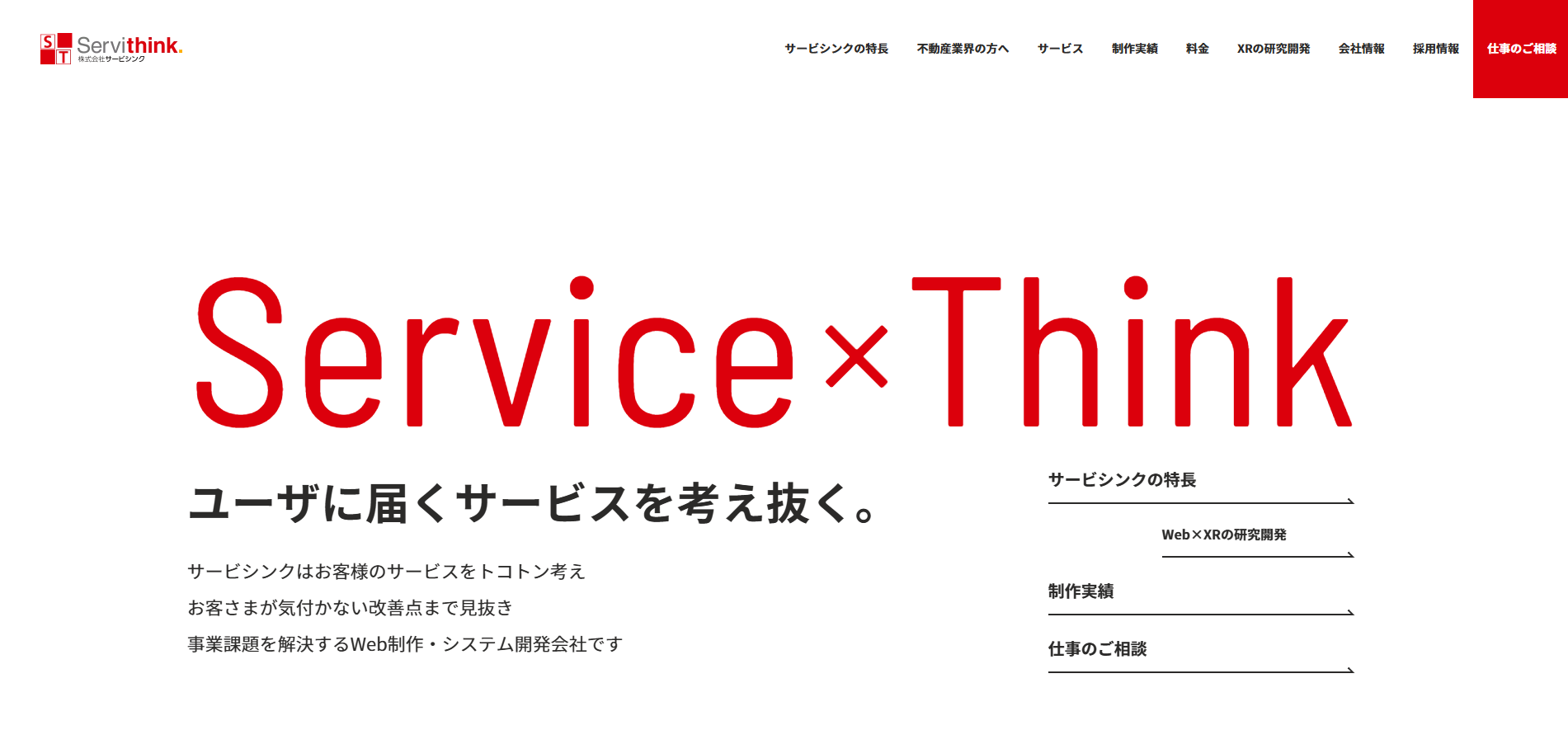 株式会社サービシンクの公式サイトデザイン