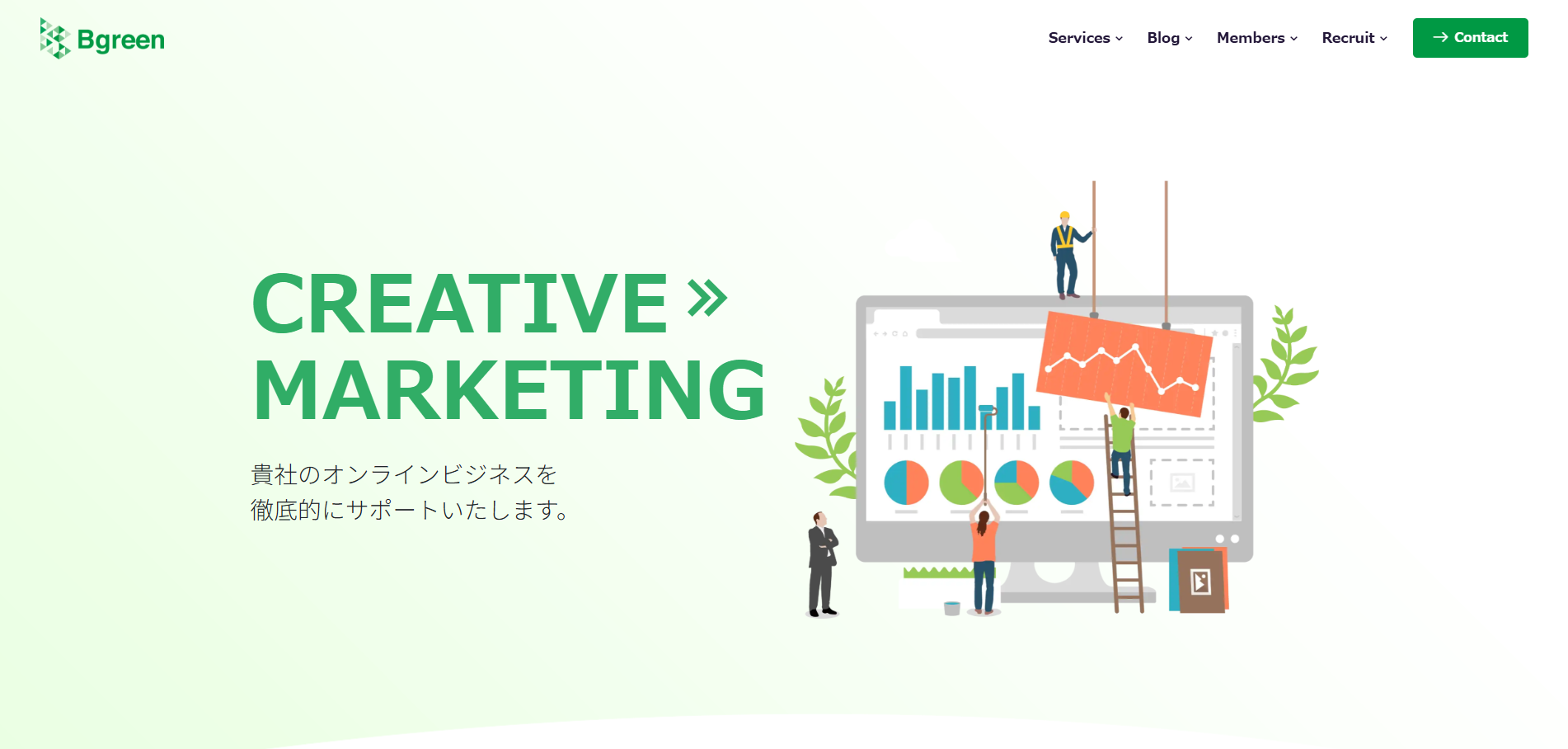 株式会社Bgreenの公式サイトデザイン