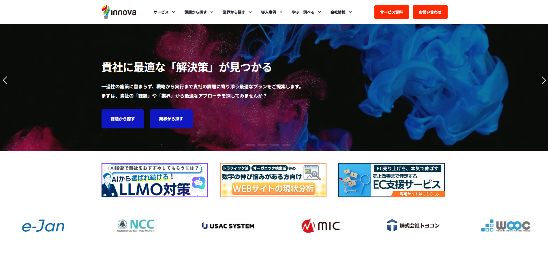 株式会社イノーバの公式サイトデザイン