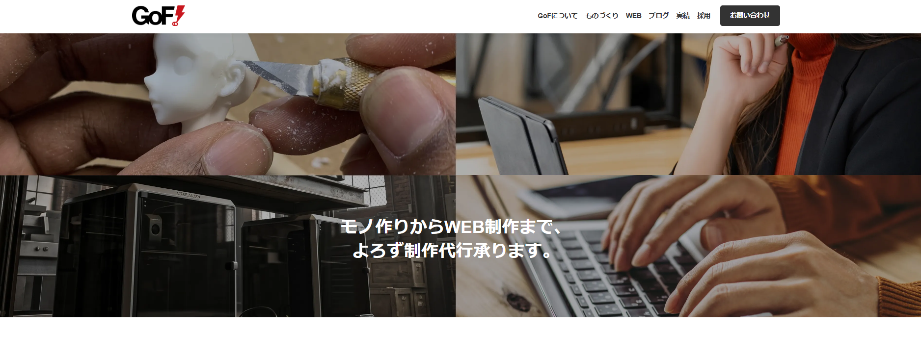 株式会社GoFの公式サイトデザイン