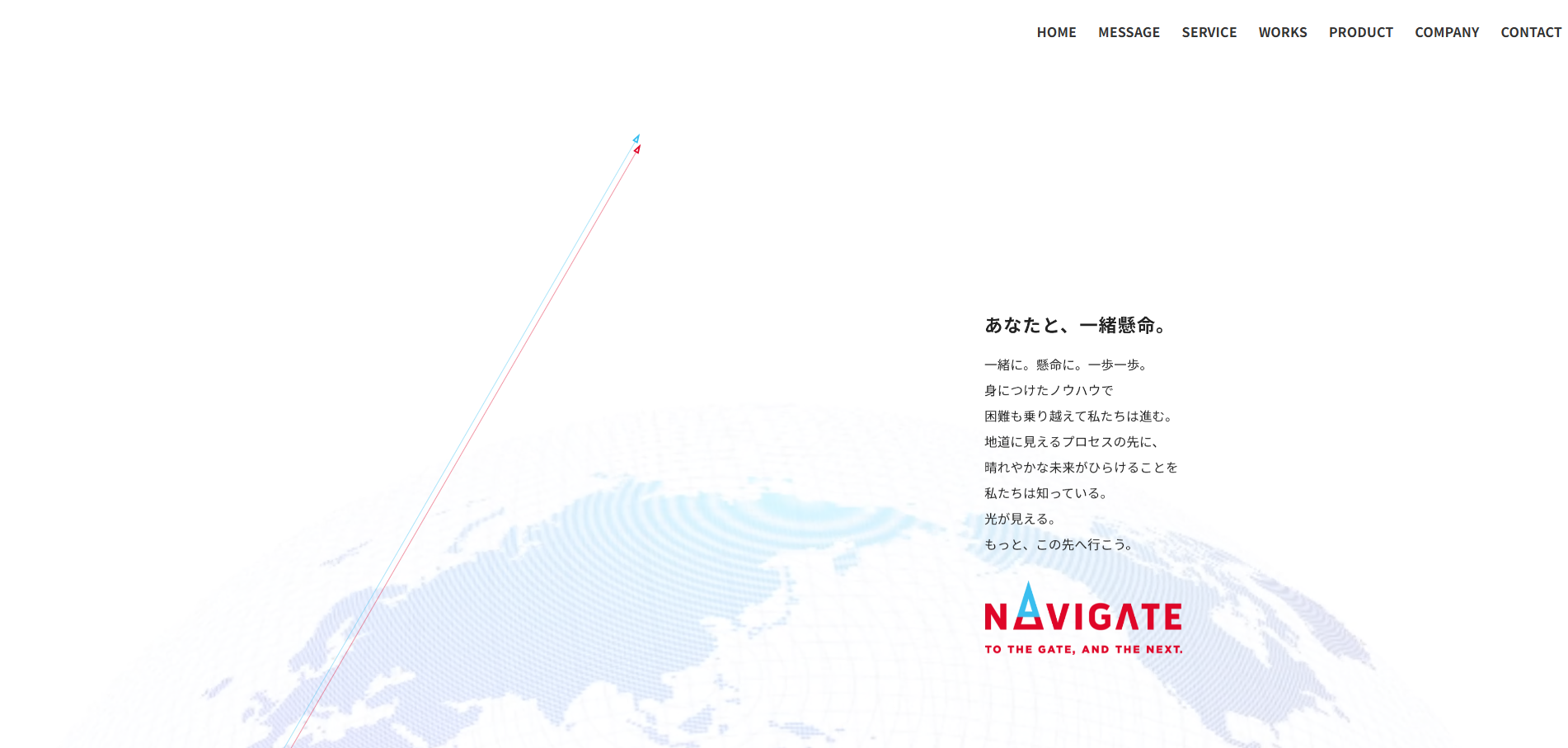 株式会社ナビゲートの公式サイトデザイン