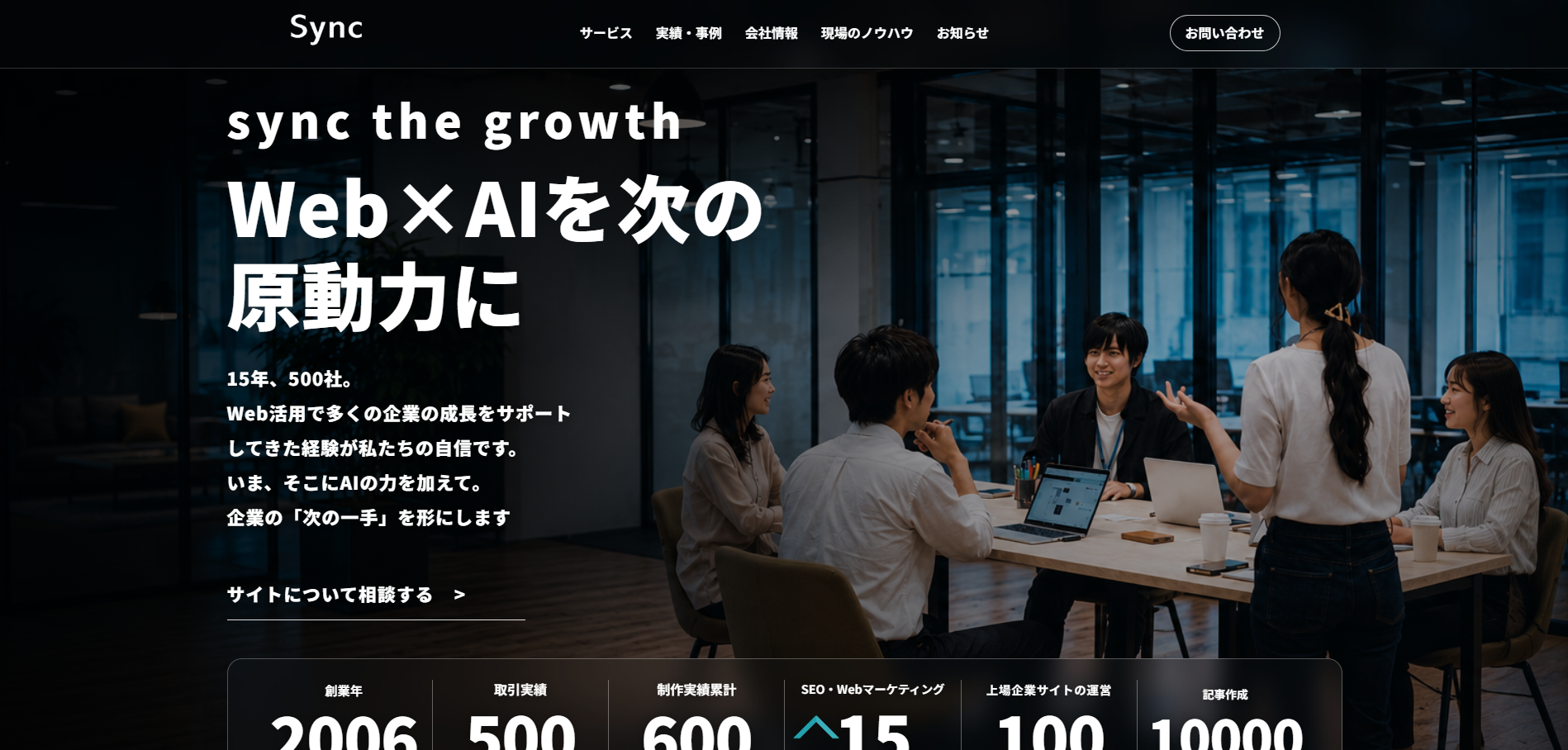株式会社シンクの公式サイトデザイン